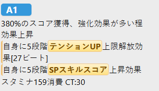 マッチ成功：テンションUP と SPスキルスコア がそれぞれ2行の説明にヒット